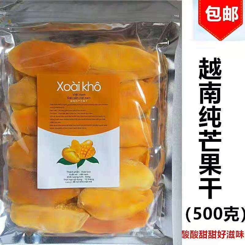 原装特产越南芒果干 干休闲 零食系列 500克/袋 1袋包邮