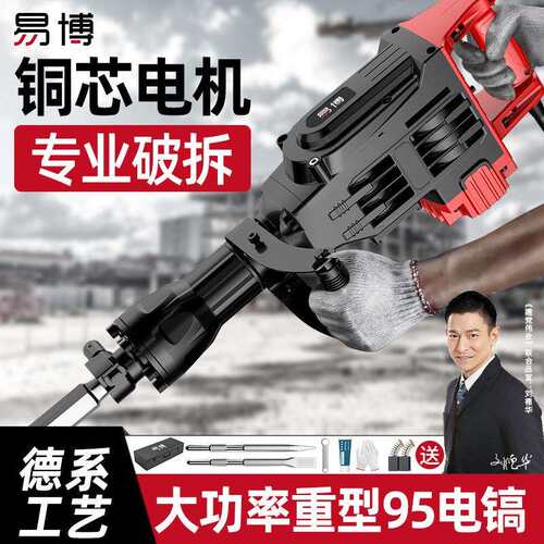 德系电锤电镐大功率单用工业级开墙槽混凝土重型破拆95型电镐