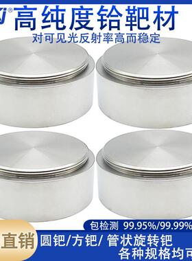 高纯铪靶 99.95金属铪靶材 Hf 磁控溅射镀膜 铪靶材