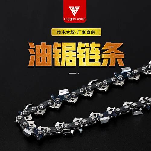 伐木大叔油锯链条201816寸电链锯配件通用伐木锯链条汽油锯链条