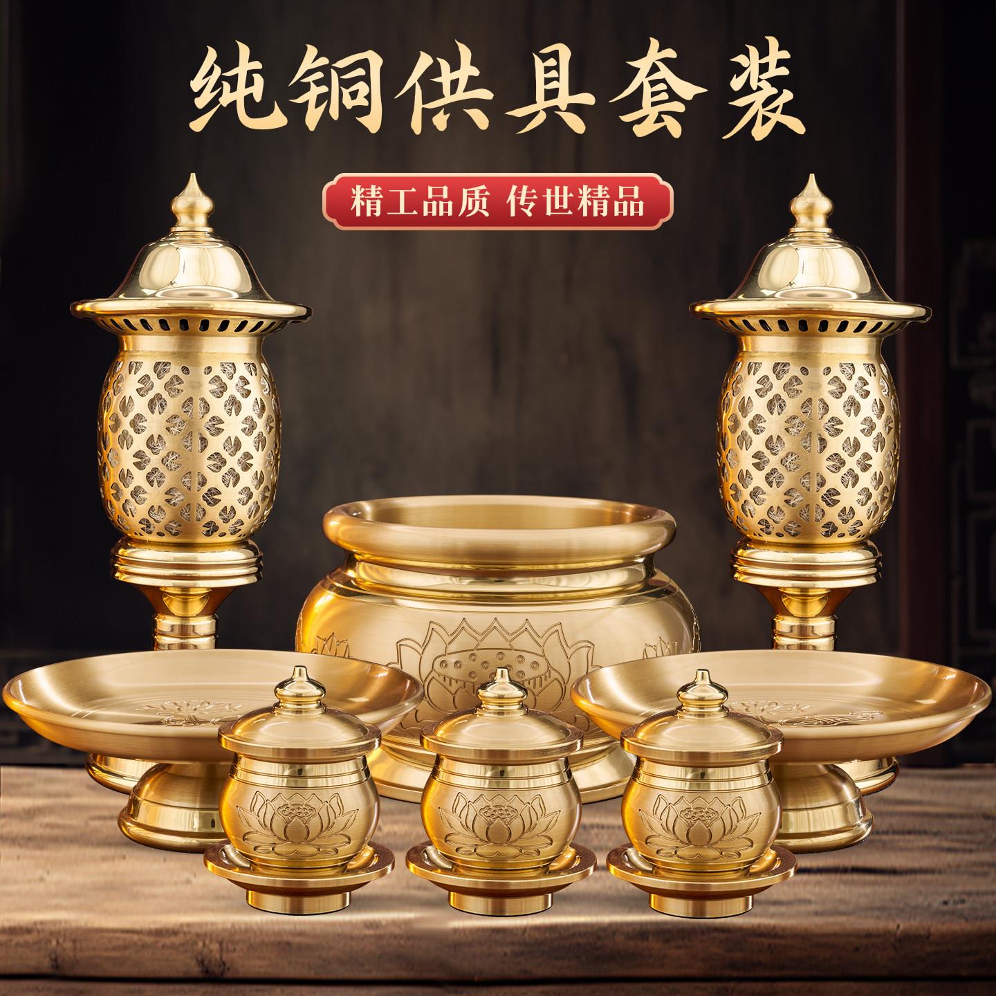 纯铜佛前供具用品套装供奉菩萨佛具大全家用莲花香炉供灯水杯果盘