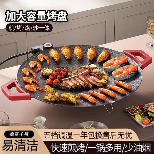 德高千禧多功能电烤盘家用烤肉盘一体锅新款无烟不粘烧烤锅架