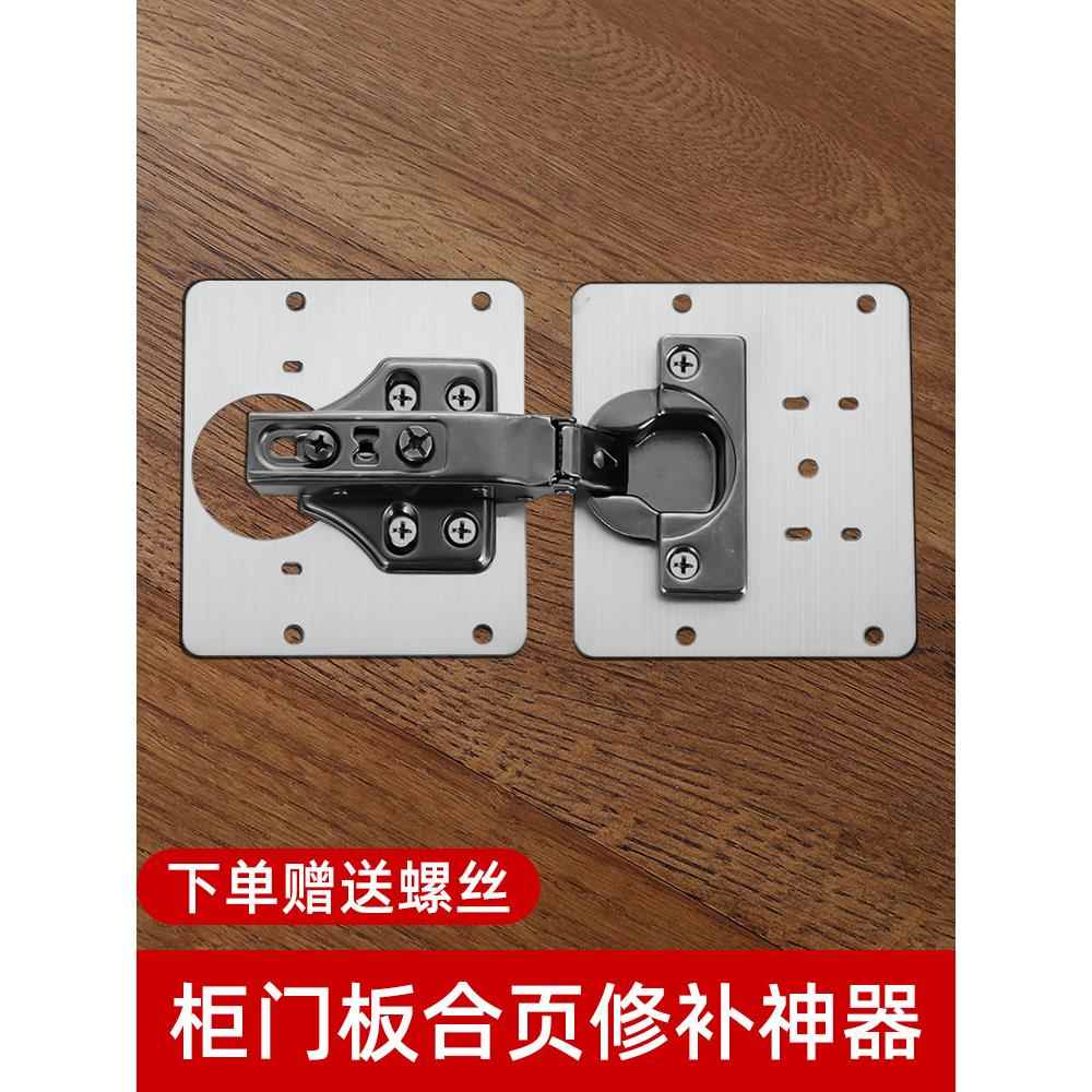 不锈钢柜门合页修覆固定板铰炼橱衣柜飞机神器合页荷叶垫片折页厨