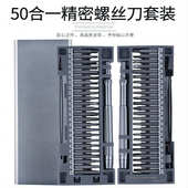 合一螺丝刀手机批 维修螺丝刀工具 拆机多功能50平板精密套装 套装