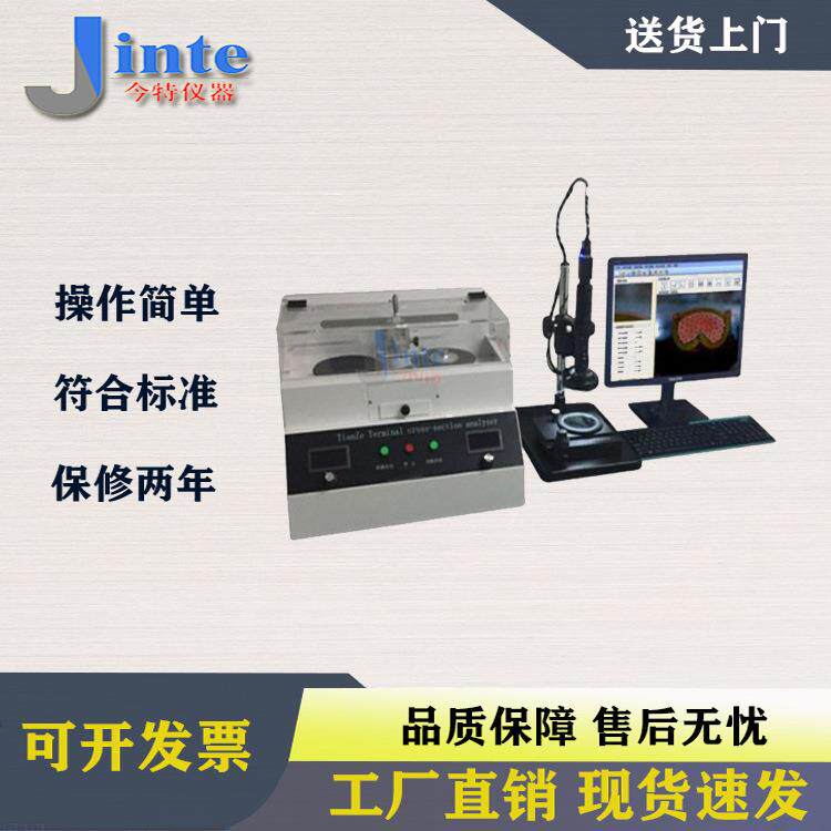 端子截面分析仪线束端子断面分析仪端子剖面分析线束端子分析仪