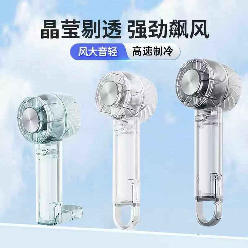 透明手持风扇冰敷无刷随身静音办公桌面便携式学生宿舍USB充电扇,3C数码配件,USB风扇,淘宝优惠券,粉丝福利购,淘宝优惠卷