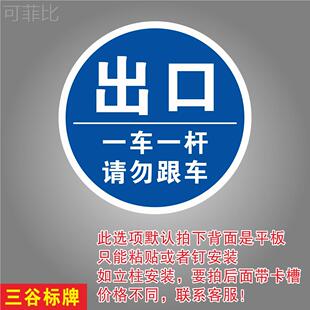 出口入口进口一车一杆请勿跟车停车慢限速行驶5停车P禁止驶入地下地面停车场入口车杆抬杆警示指示标牌定制作