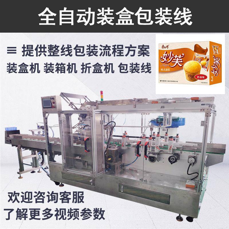 欧式蛋糕盒装机早餐面包入盒装盒机鸡蛋糕食品全自动装盒机械