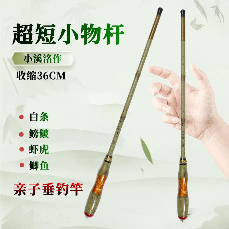 厂家虾杆小物钓溪流竿超短节超轻迷你微物儿童钓鱼杆鳑鲏手竿