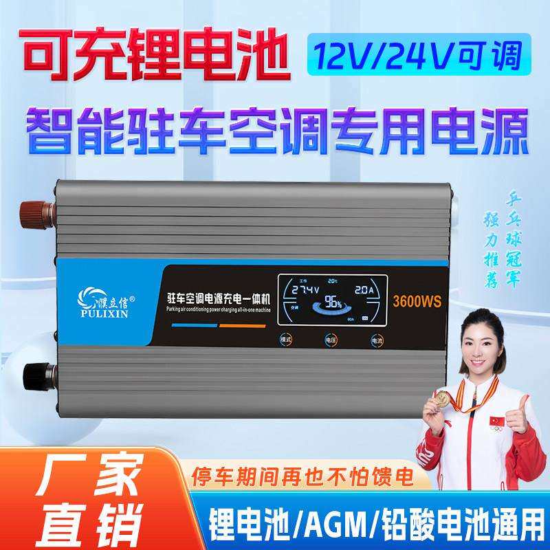 驻车空调电源转换器220V转24V降压器多功能大功率货车电瓶充电器