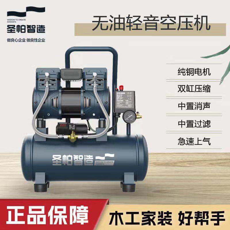 圣帕空压机 15升无油小气泵 30L木工大功率静音小方砖车用充气泵