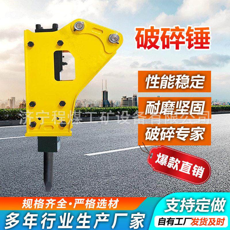 液压破碎锤岩石挖机辅具路面破碎开山开矿用挖掘机炮头液压破碎锤