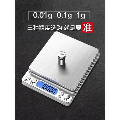 香山高精度电子秤精准料理秤小型家用0.1g烘焙天平秤克秤食物秤黄
