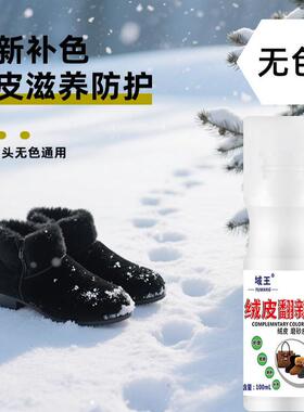 翻毛皮鞋清洁护理磨砂鞋粉通用黑色鞋油打理液反毛绒面麂皮补色剂