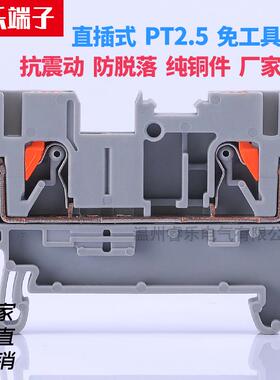 PT2.5直插式快速免工具接线端子紫铜阻燃V0导轨式组合型0.2-2.5mm
