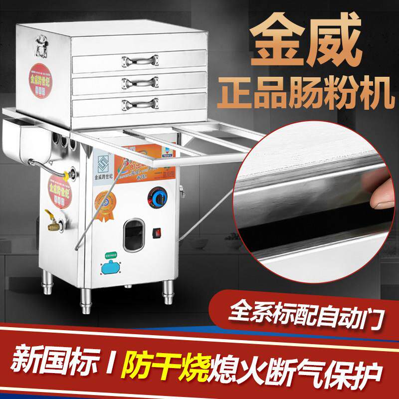 金威跨世纪肠粉机商用新国标防干烧节能蒸汽炉石磨肠粉机摆摊专用