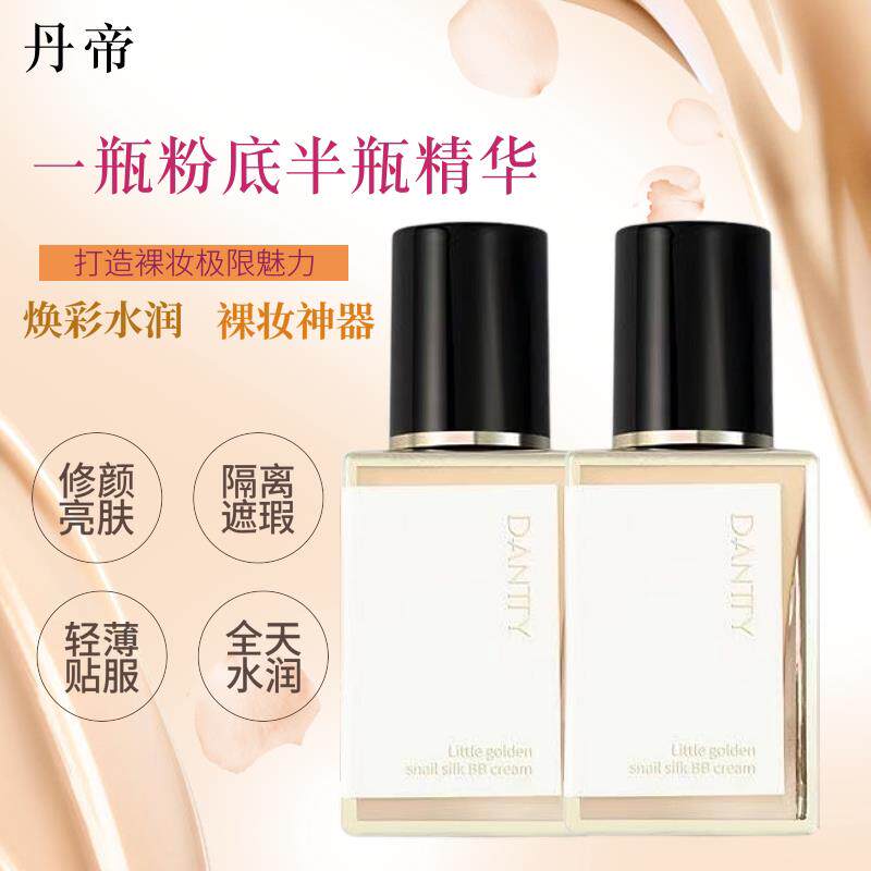丹帝小金瓶蜗牛蚕丝BB霜遮瑕透亮白不易脱妆粉底液防水防汗