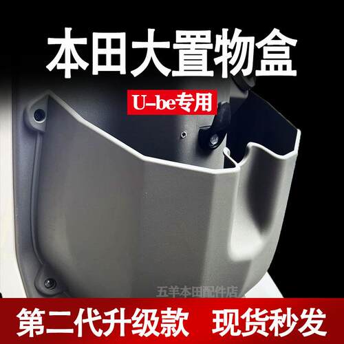 适用五羊本田电动车Ube前置储物盒塑料置物水杯架加大电动车收纳