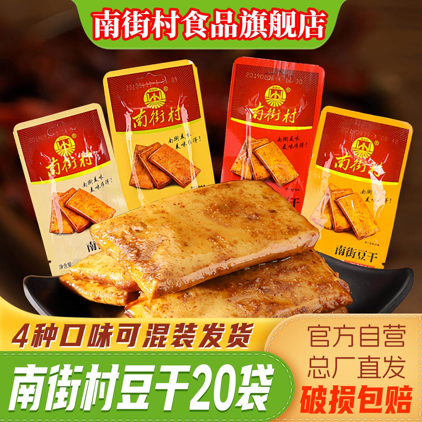 河南南街村五香豆干麻辣休闲零嘴 手撕素肉散装豆干