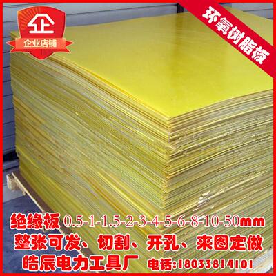 3240环氧板电工绝缘板耐高温玻璃纤维板树脂板胶木板防静电可定制