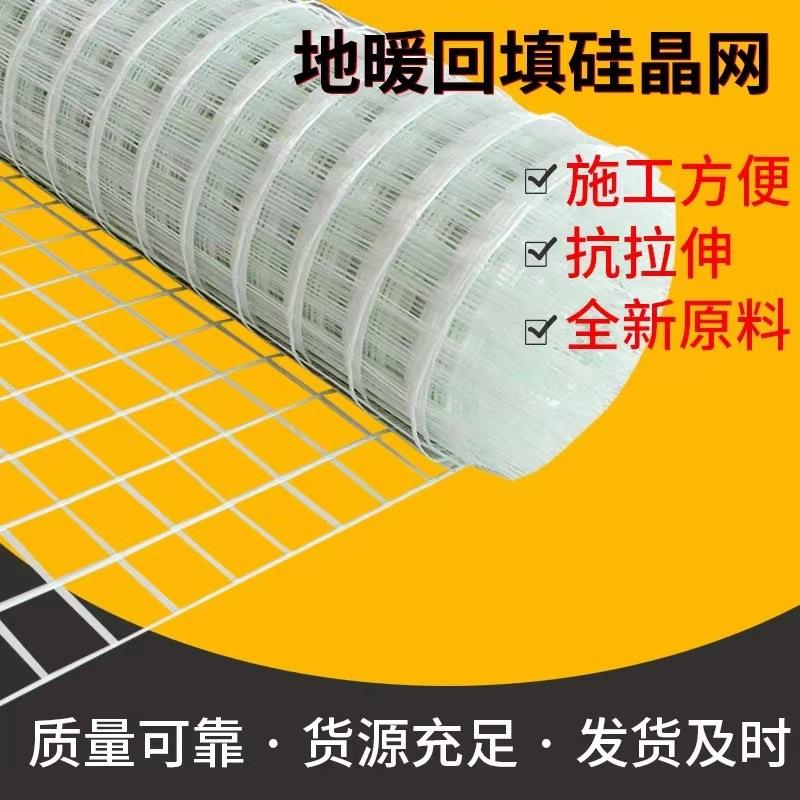兰涂地暖硅晶网地耐酸暖耐碱抗拉伸防开裂温隔保热工地暖硅晶程硅
