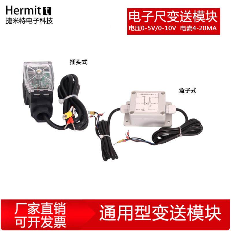 全新直线 线位移感测器讯号模块插头式盒子式电子尺转换变送器