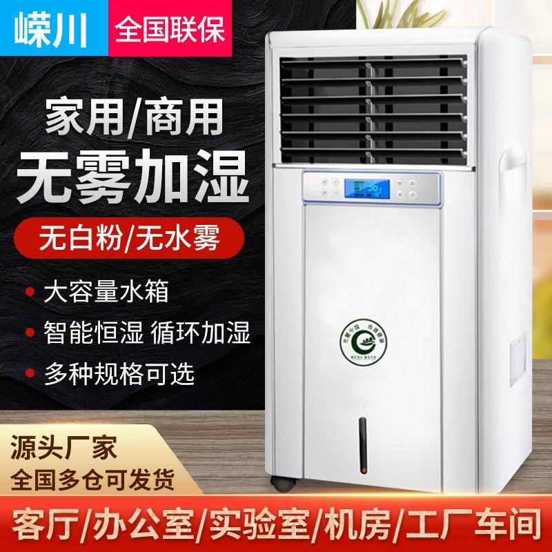 嵘川智能湿膜加湿器家用空气增湿器医药车间仓库工业无雾加湿机