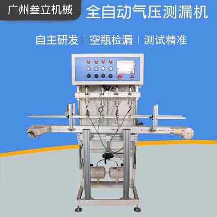全自动四工位精密测漏机 塑料空瓶检漏机 气密性侧漏设备直供