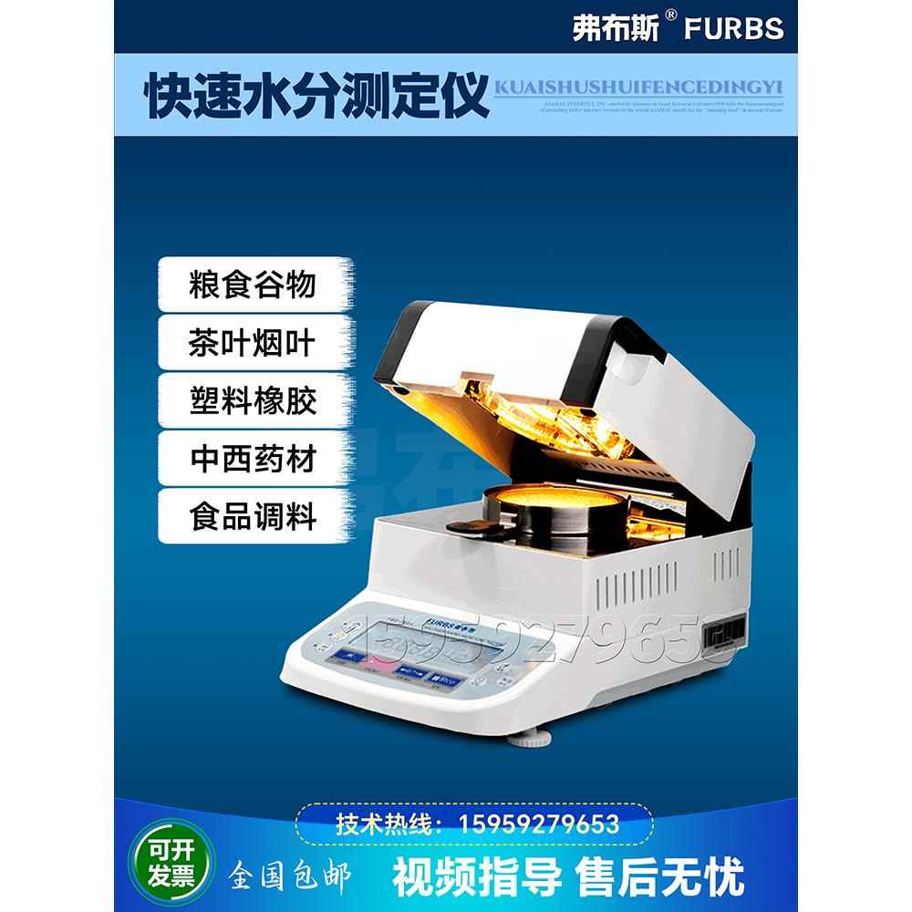 卤素快速水份检测仪胶水涂料化工粉末含水率测试仪谷物水分测定仪