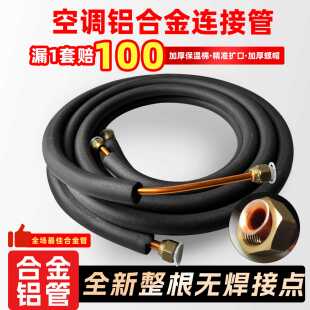 R410专用铜铝合金管空调铝管外机成品空调管 高端空调连接管R32