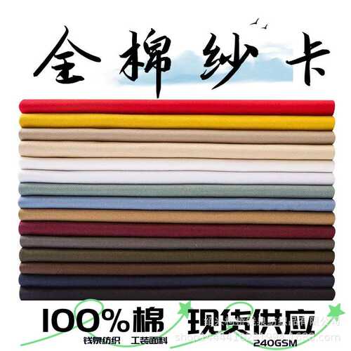 全棉梭织斜纹布 全工艺活性染色 长车轧染 休闲服饰面料 全棉纱卡