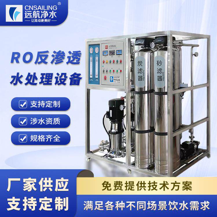 工业纯净水直饮机RO反渗透设备大型商用净水机智能过滤器