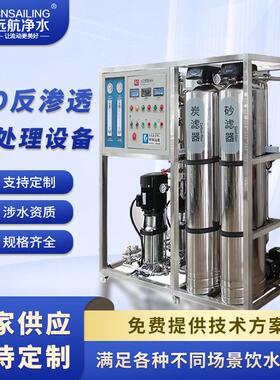 工业纯净水直饮机RO反渗透设备大型商用净水机智能过滤器