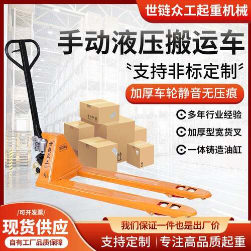 手动液压叉车仓库搬运托盘油压搬运车可印logo装卸手推2吨5吨地牛