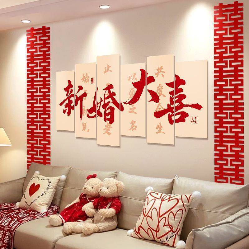 婚布置套装客厅沙新发背景墙男房结婚礼方装饰卧室床头CNYB0785房