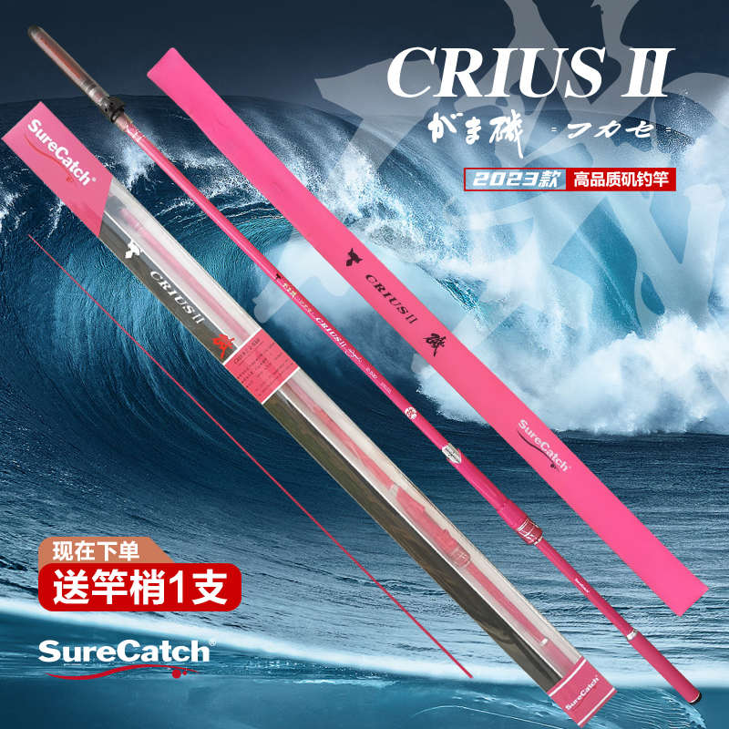 SureCatch克瑞斯2代斜环矶钓竿4.3/5.3米碳素超轻矶竿长节手海两