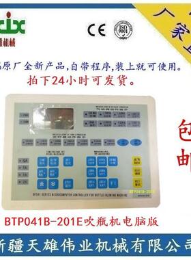 BTP041F-213A吹瓶机电脑版BTP041B-211A吹瓶机电脑版BTP041B-251C