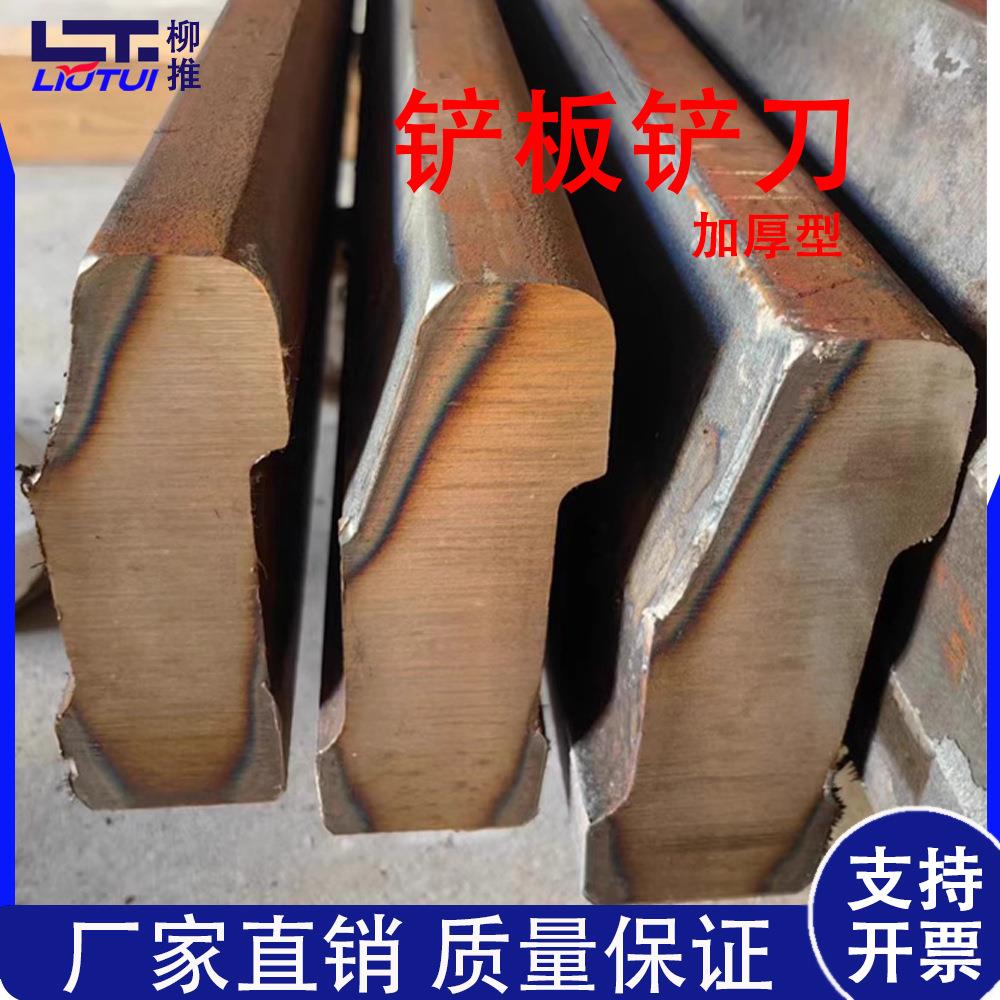 加厚轨道钢铲板耐磨铲车刀板火车道轨铲刀合金钢装载机配件
