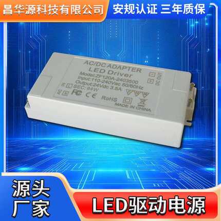 24V84WLED灯具驱动电源现货24V3.5A厨浴用品加热开关电源
