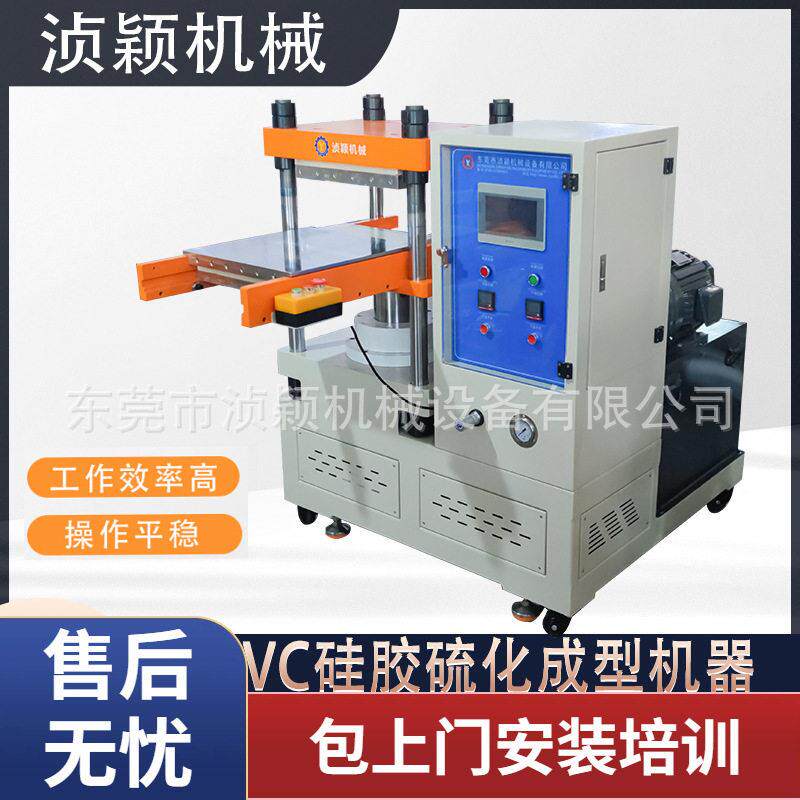 硅胶压模机热合机软胶钥匙扣制作设备平板硫化成型机