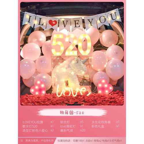 正品汽车球后白备箱惊喜求婚装饰车尾箱气仪式感布置浪漫纪念日表