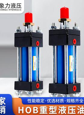 重型液压油缸hobhob重型油缸Hob50-800液压油缸HOB63×550液压缸