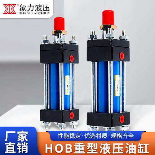 重型液压油缸hobhob重型油缸Hob50-800液压油缸HOB63×550液压缸