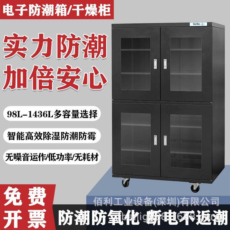 工业电子防潮箱单反相机干燥箱摄影器材镜头吸除湿卡大号码防潮柜