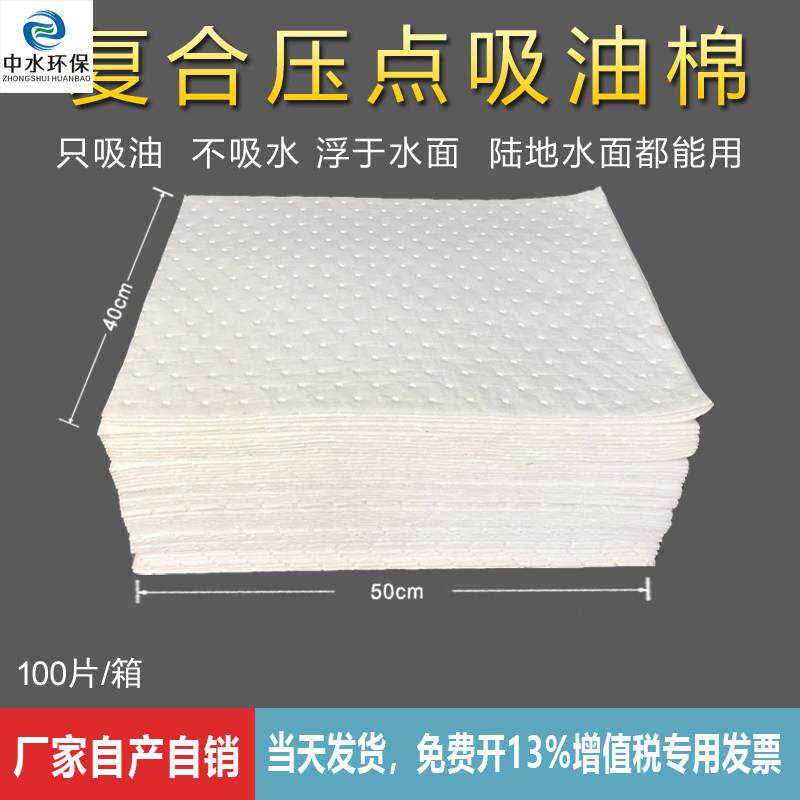 复合压点吸油棉片工业吸油棉海事船用吸油毡超强吸附只吸油不吸水