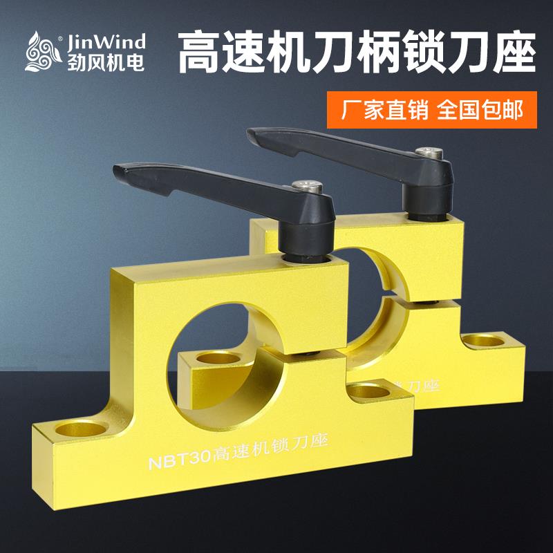雕刻机加工中心高速机ISO30锁刀座NBT30高精度锁刀器拆刀座拆刀器