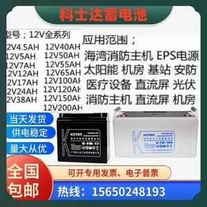 KSTAR科士达蓄电池6-FM-100/12V4.5A7A8A9A17A24A38A65A100AH消防