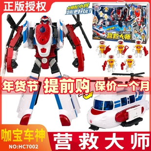 咖宝车神之飞天战队营救大师机器人变形汽车飞机男孩卡宝玩具小将