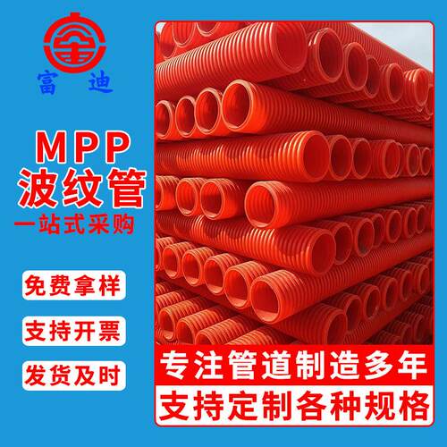 厂家供应MPP双壁波纹管市政电力聚丙烯波纹管高压HFB单壁波纹管