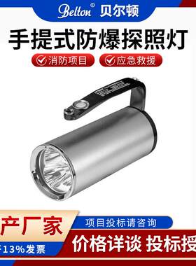手提式防爆探照灯迷你usb便携式强光照明灯救援搜索灯厂家直销